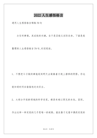 2024人生感悟格言_135