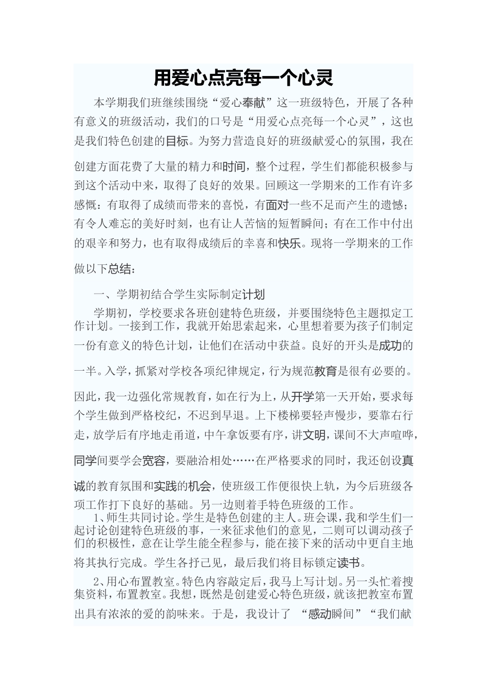 用爱心点亮每一个心灵_第1页