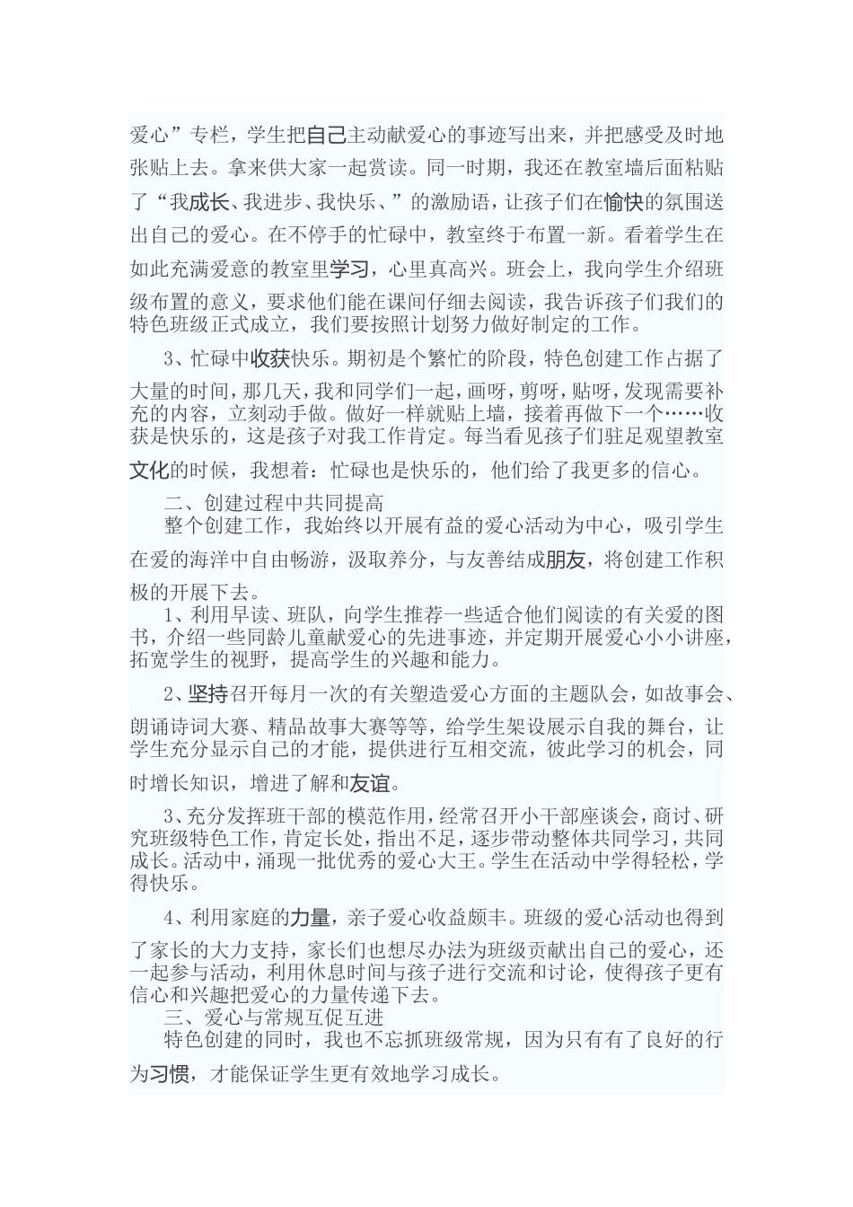 用爱心点亮每一个心灵_第2页