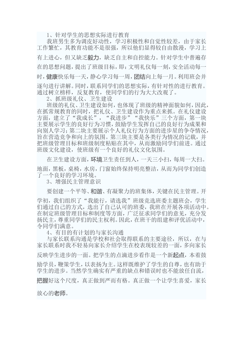 用爱心点亮每一个心灵_第3页