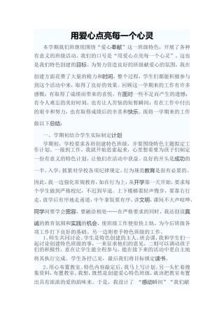 用爱心点亮每一个心灵