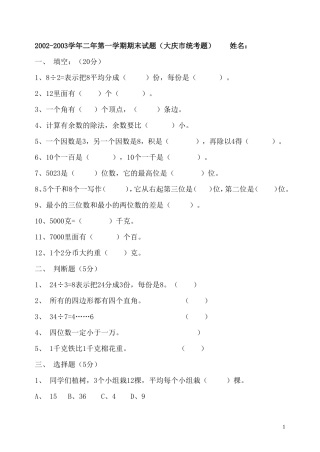 二年上学期期末期试题