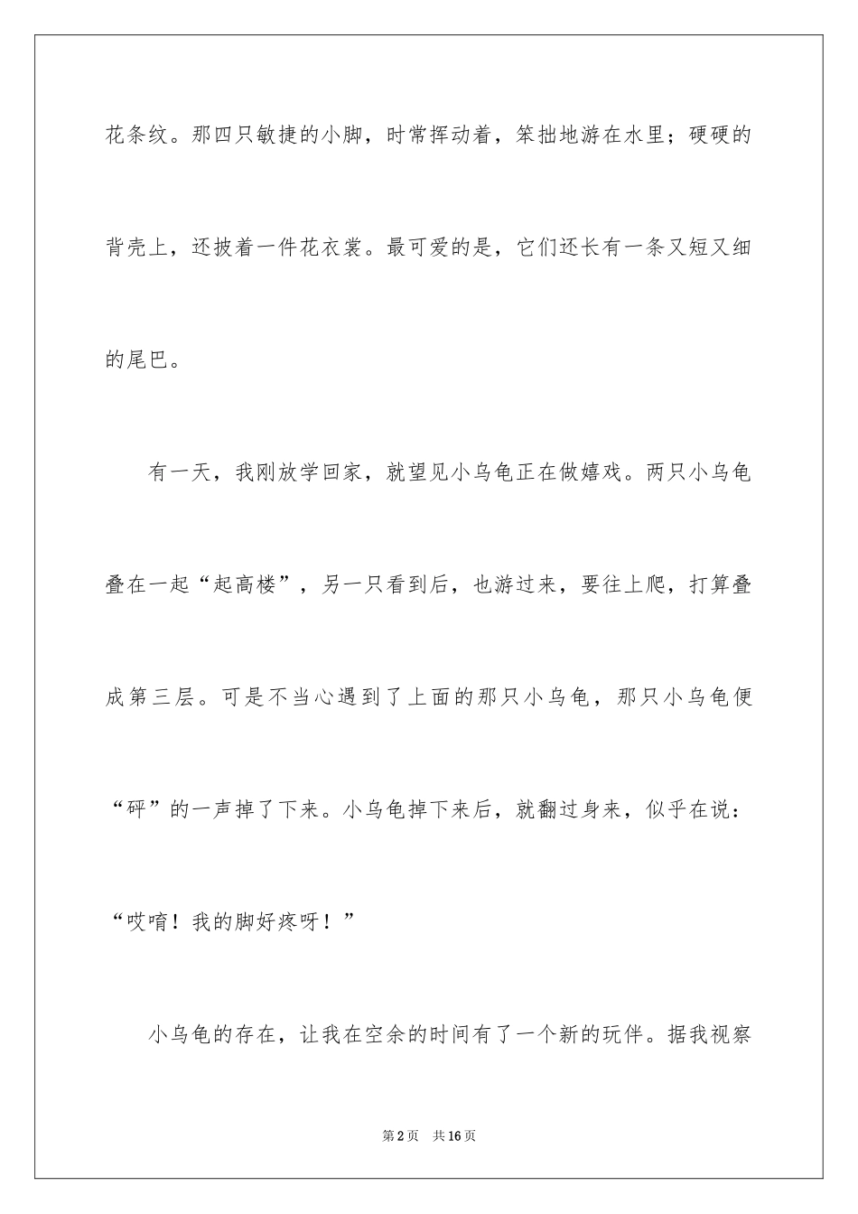 2024动物日记_8_第2页