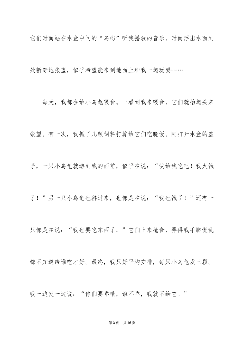 2024动物日记_8_第3页