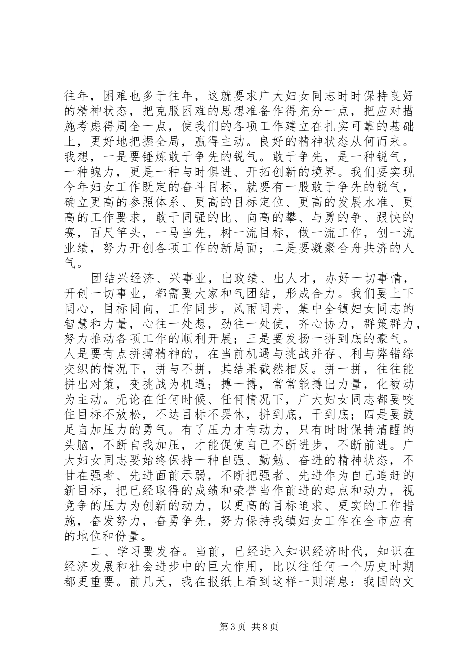 三八妇女节座谈会领导讲话发言稿例文_第3页