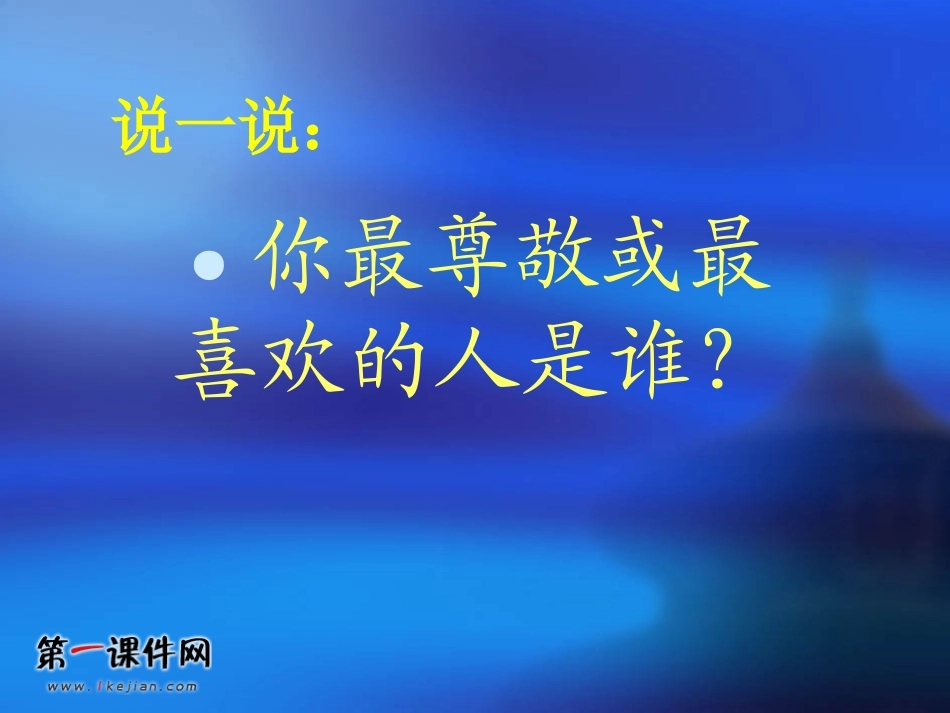 课件我心中的老师_第2页