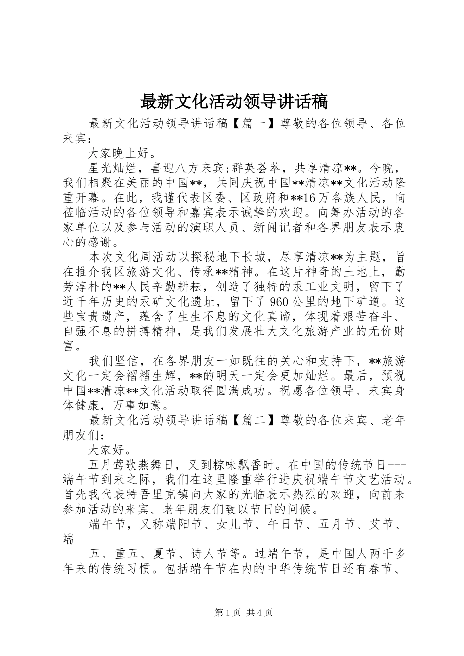 最新文化活动领导讲话发言稿_第1页