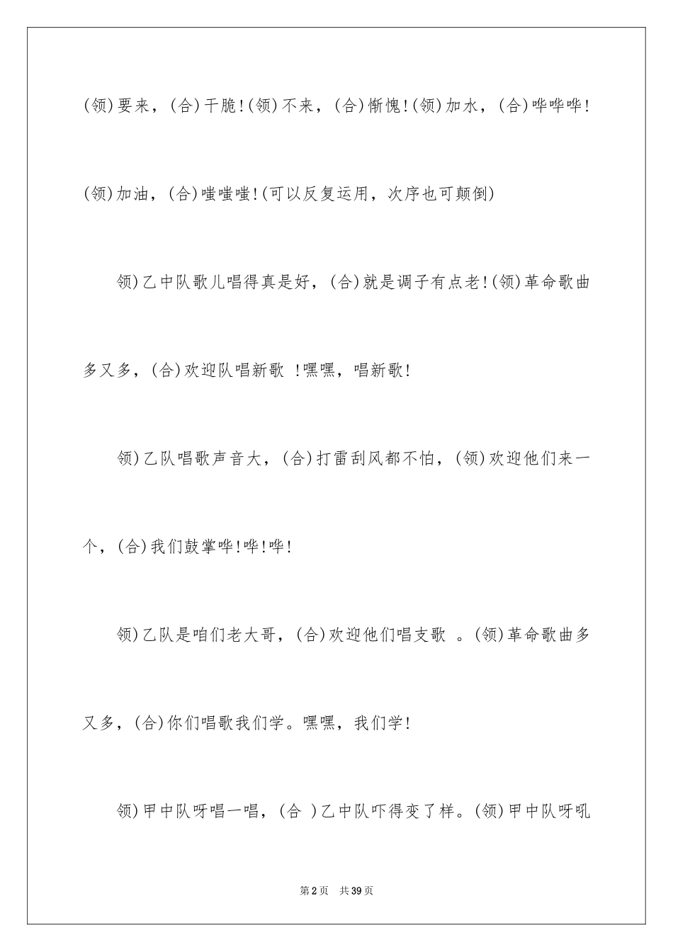 2024学校军训口号_1_第2页