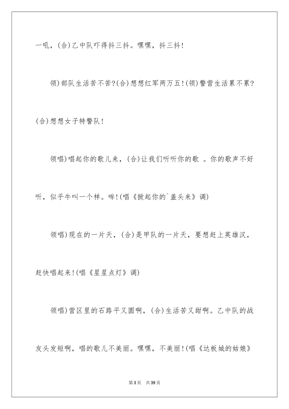 2024学校军训口号_1_第3页