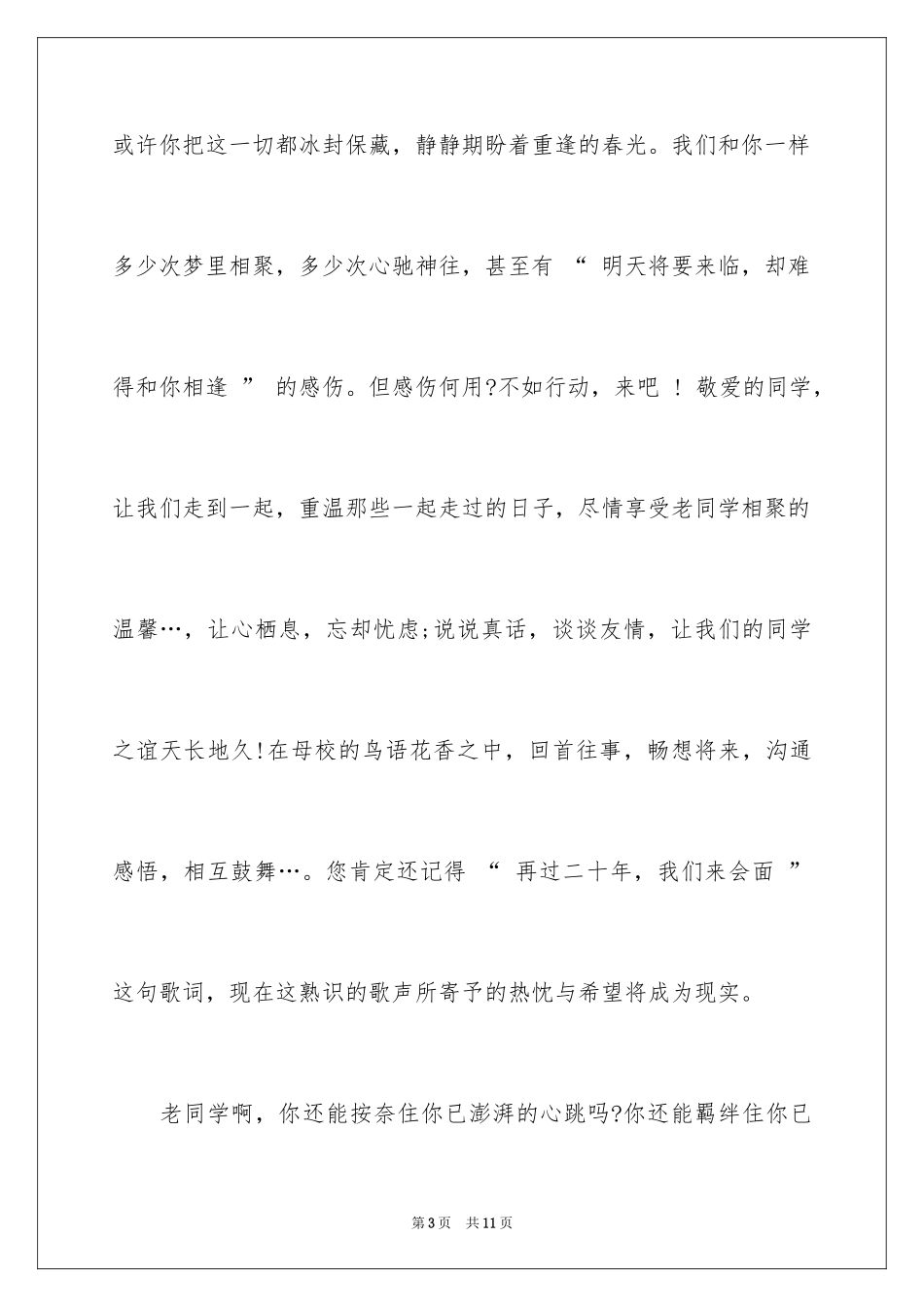 2024同学会邀请函_78_第3页