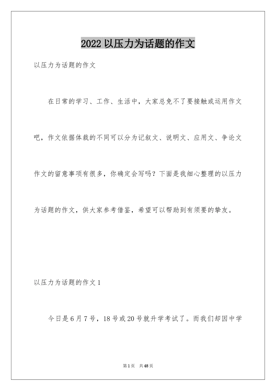2024以压力为话题的作文_3_第1页