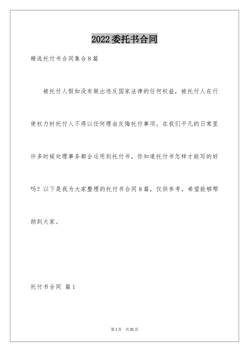 2024委托书合同_243_第1页