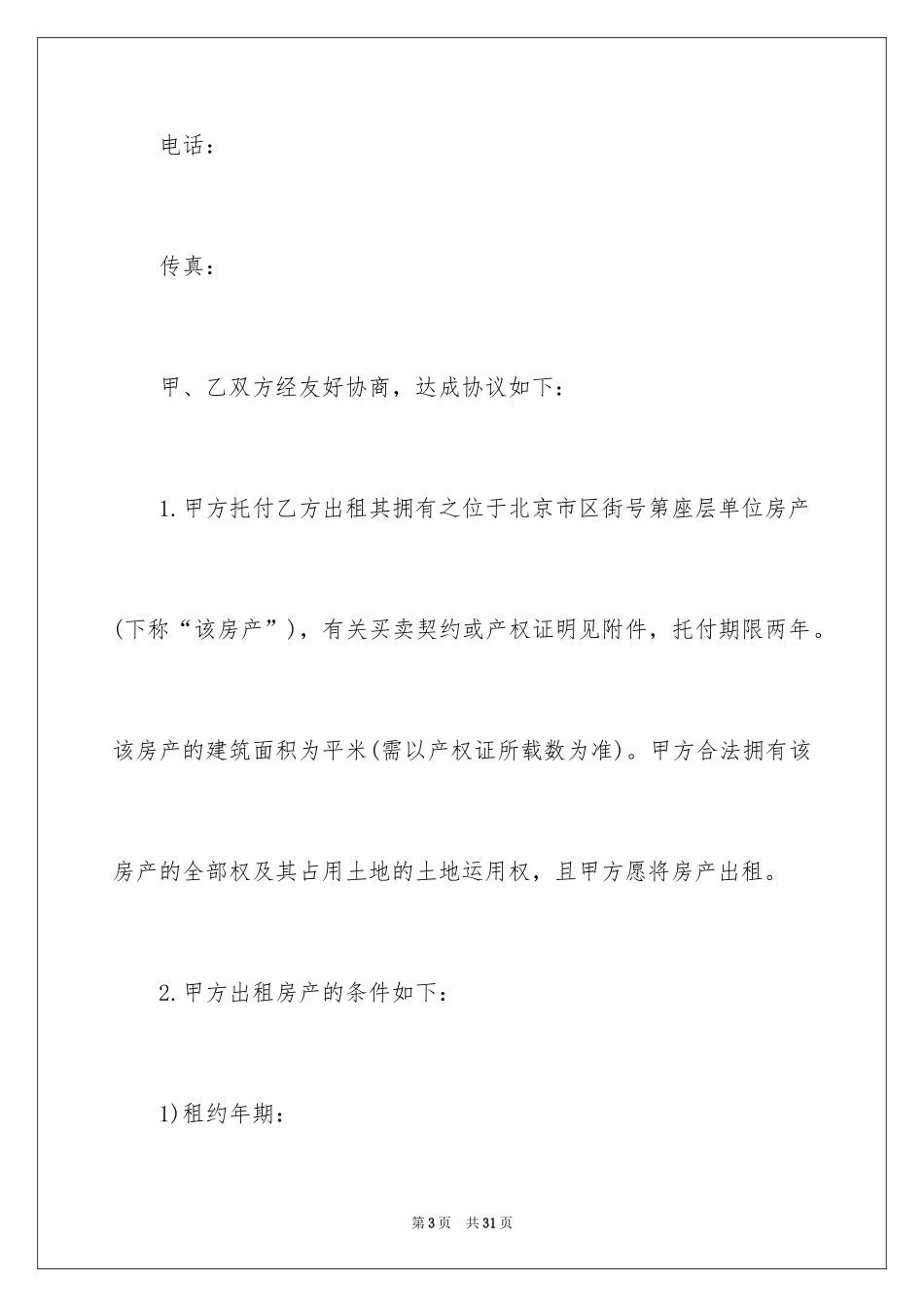 2024委托书合同_243_第3页