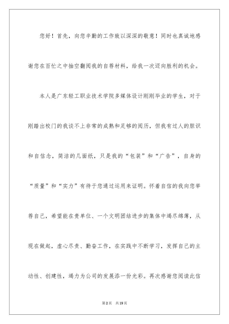 2024媒体专业求职信_1_第2页