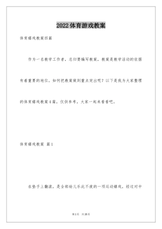 2024体育游戏教案_12