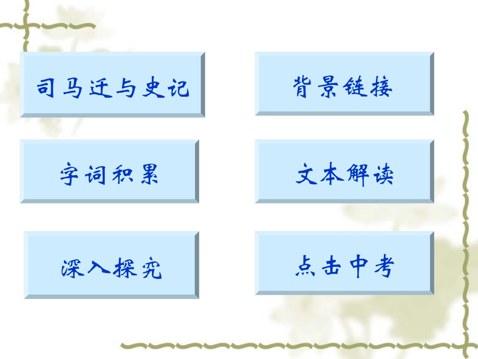 陈涉世家 (4)_第2页