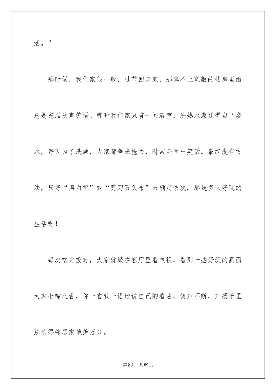 2024写给妈妈的信_1_第2页