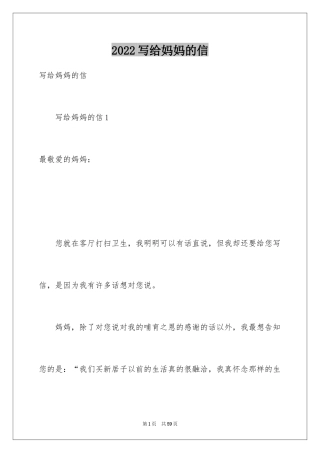 2024写给妈妈的信_1