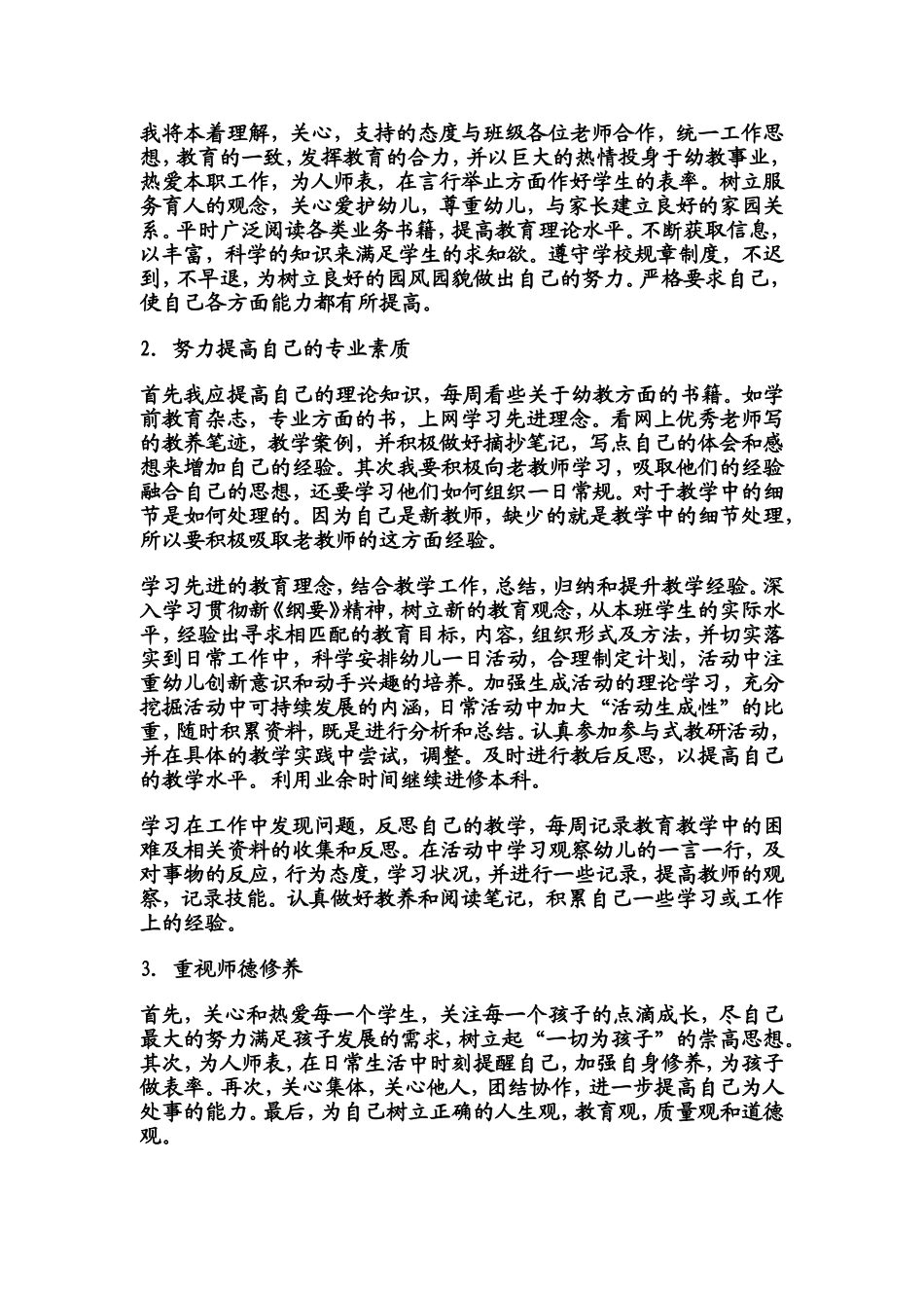 青年教师个人成长计划_第2页
