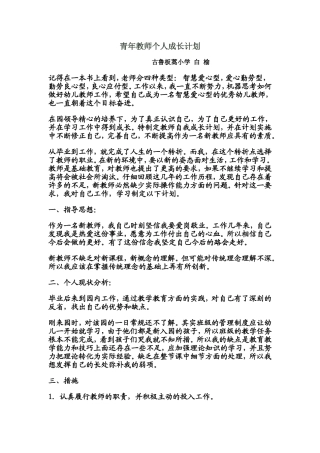 青年教师个人成长计划