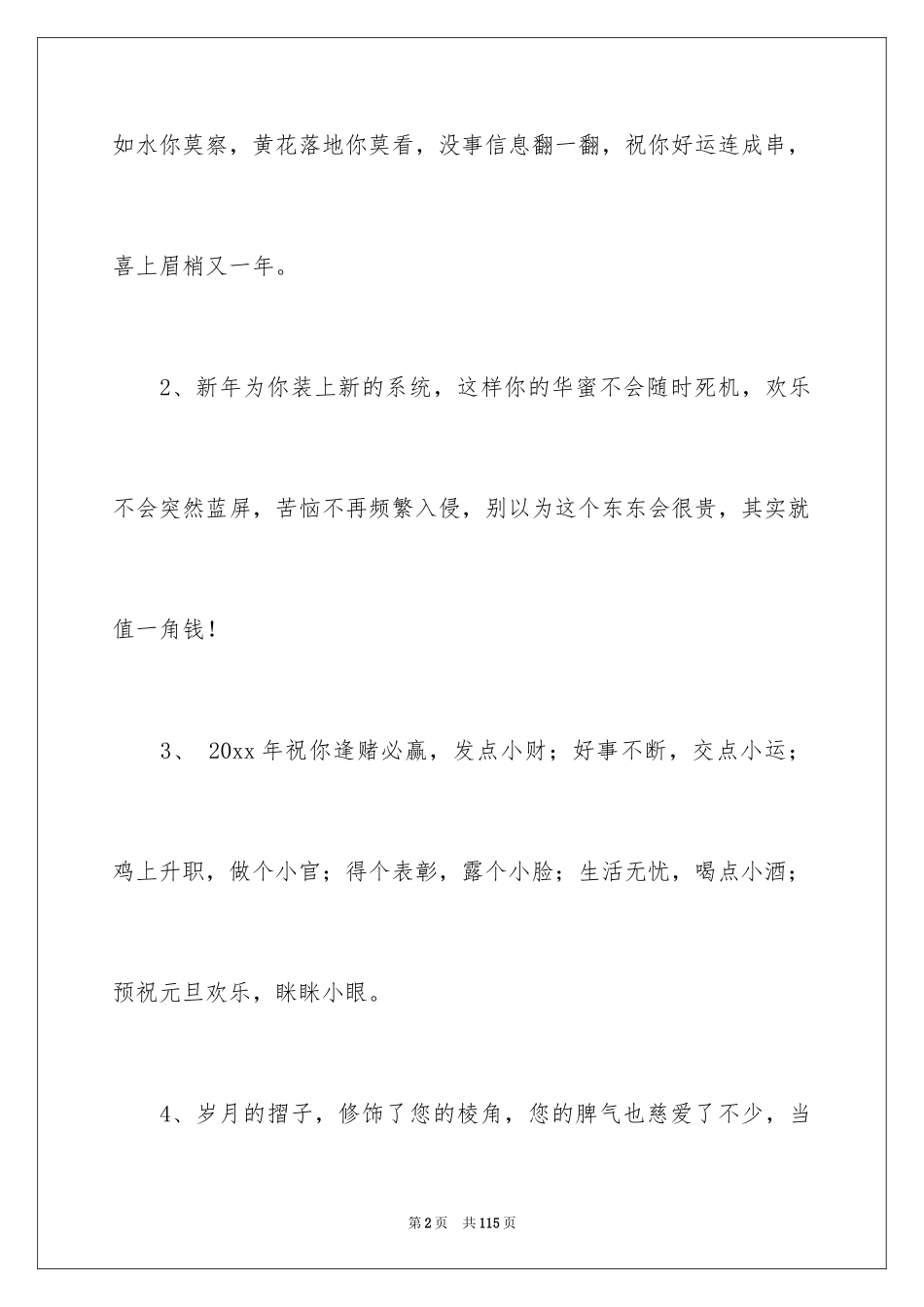 2024公司元旦贺词_1_第2页