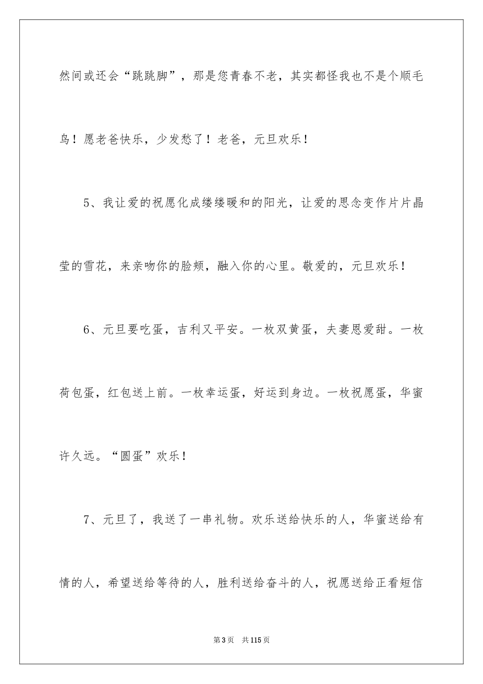 2024公司元旦贺词_1_第3页