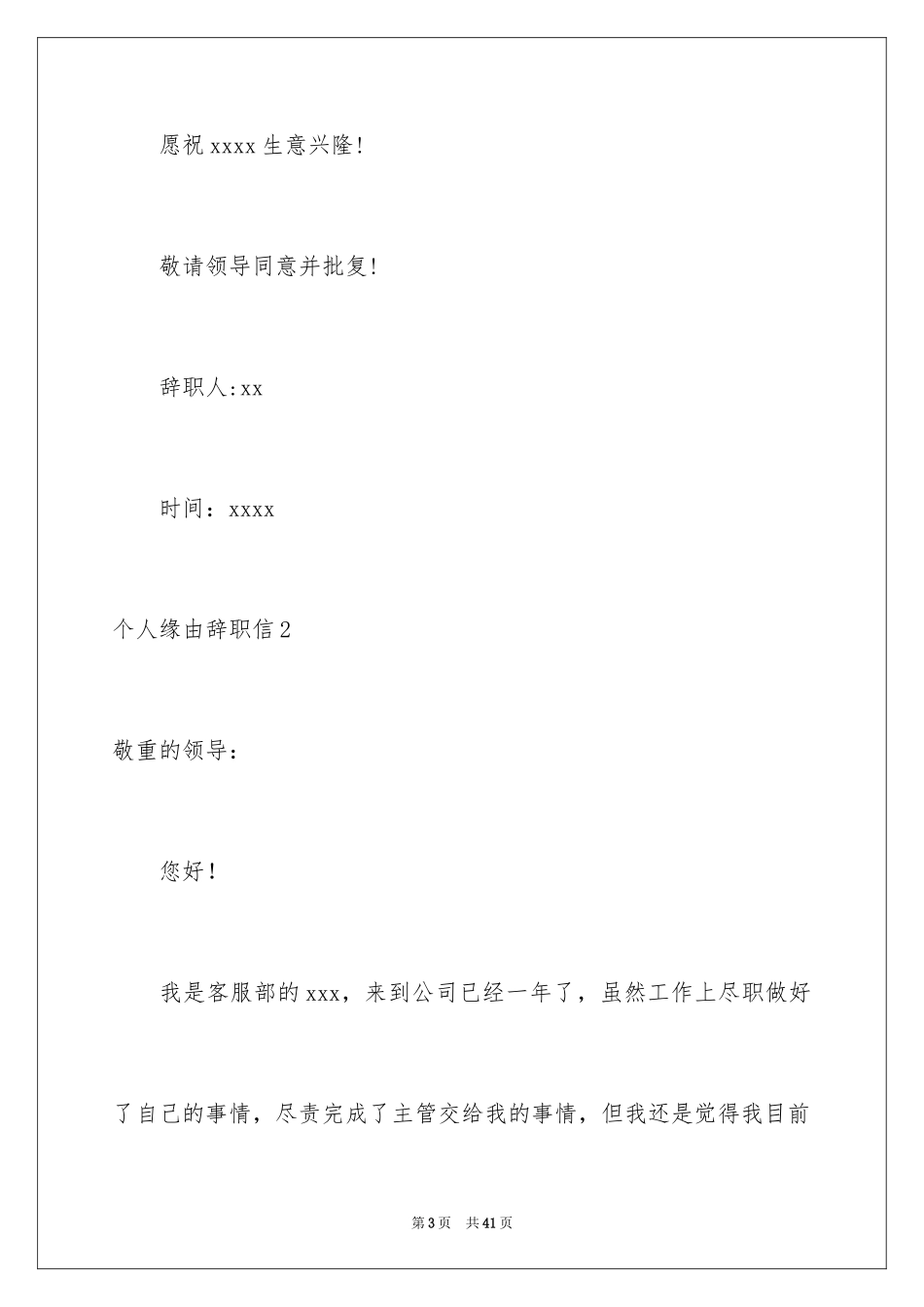 2024个人原因辞职信_188_第3页