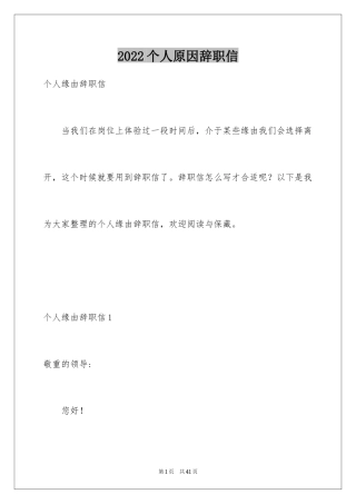 2024个人原因辞职信_188