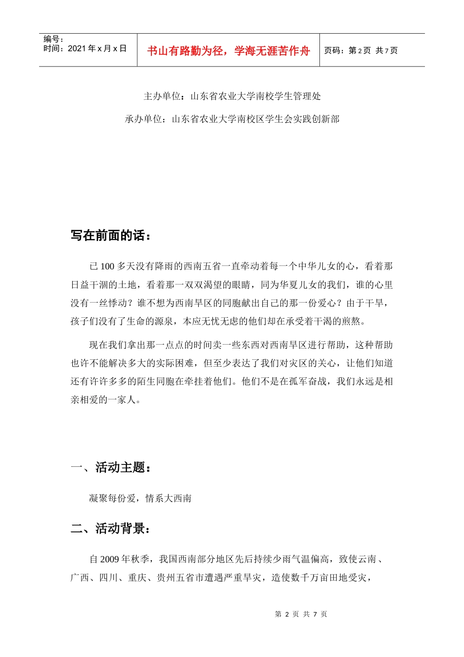 山东农业大学义卖活动策划书_第2页