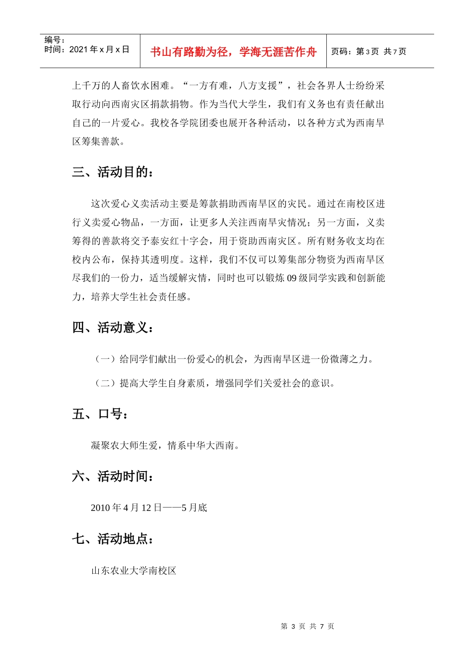 山东农业大学义卖活动策划书_第3页
