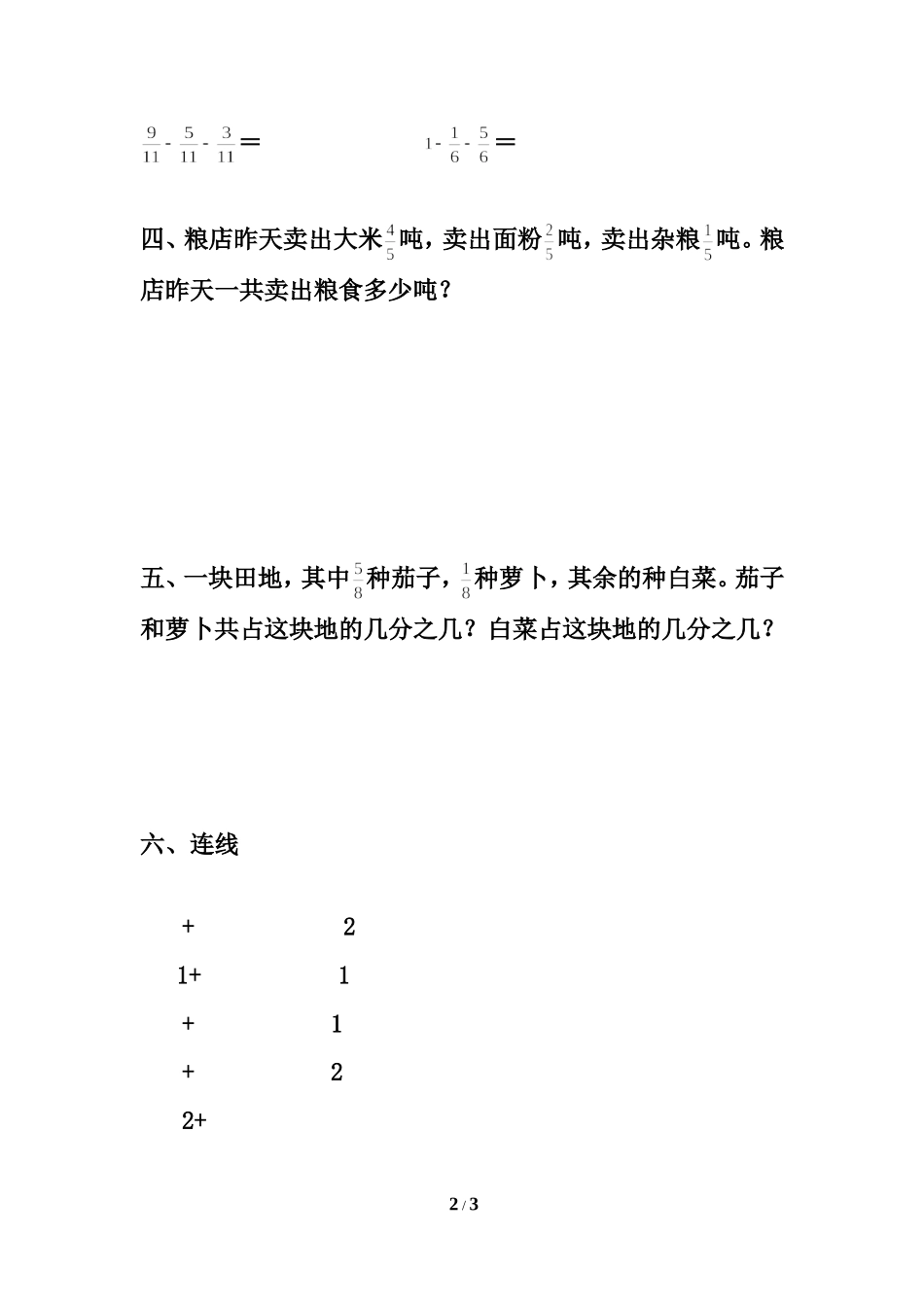 《同分母分数加、减法》习题精选1_第2页