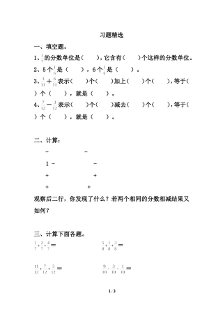 《同分母分数加、减法》习题精选1