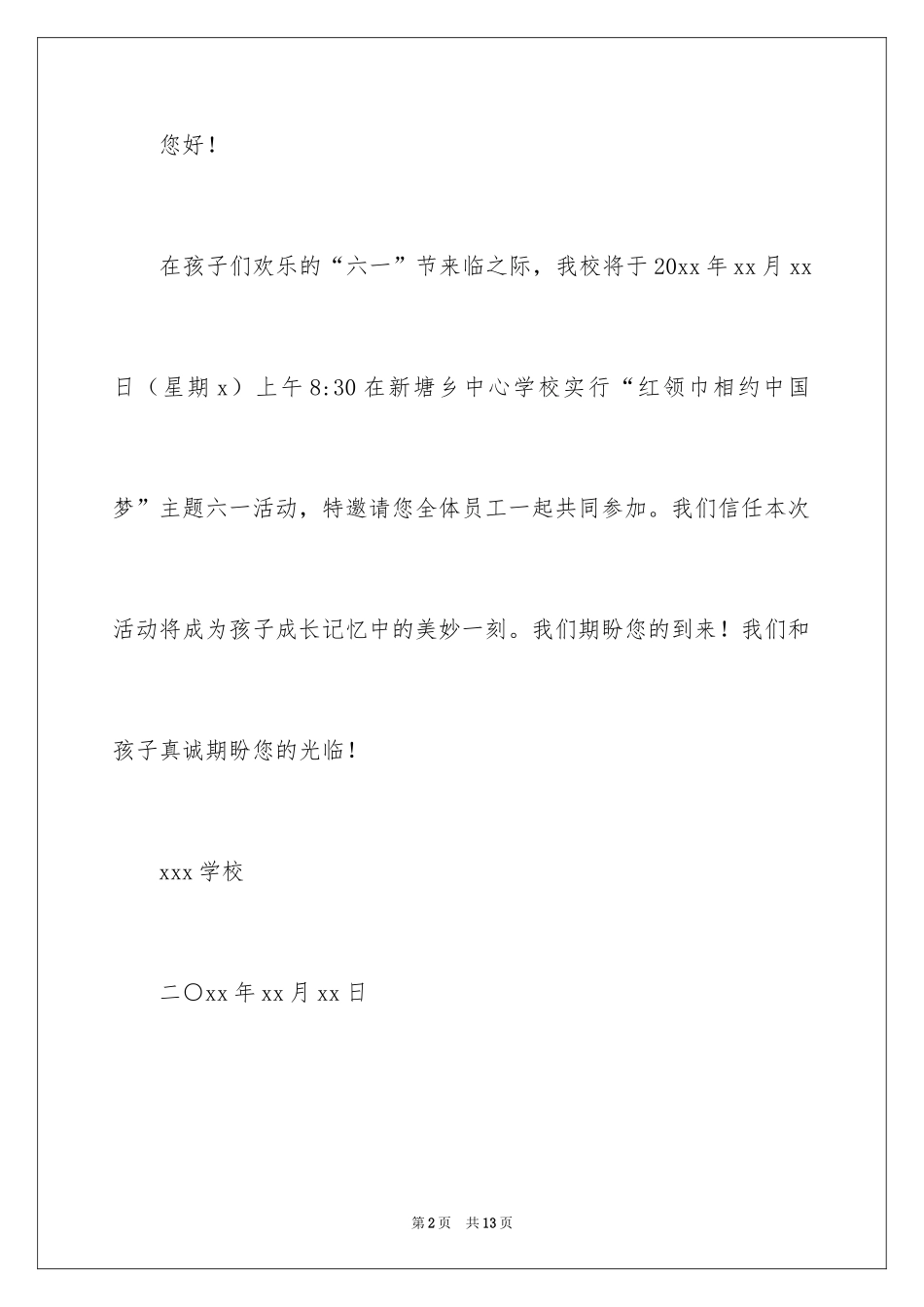 2024儿童邀请函_4_第2页