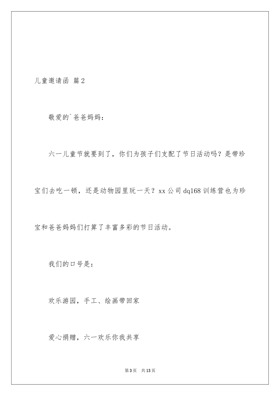 2024儿童邀请函_4_第3页