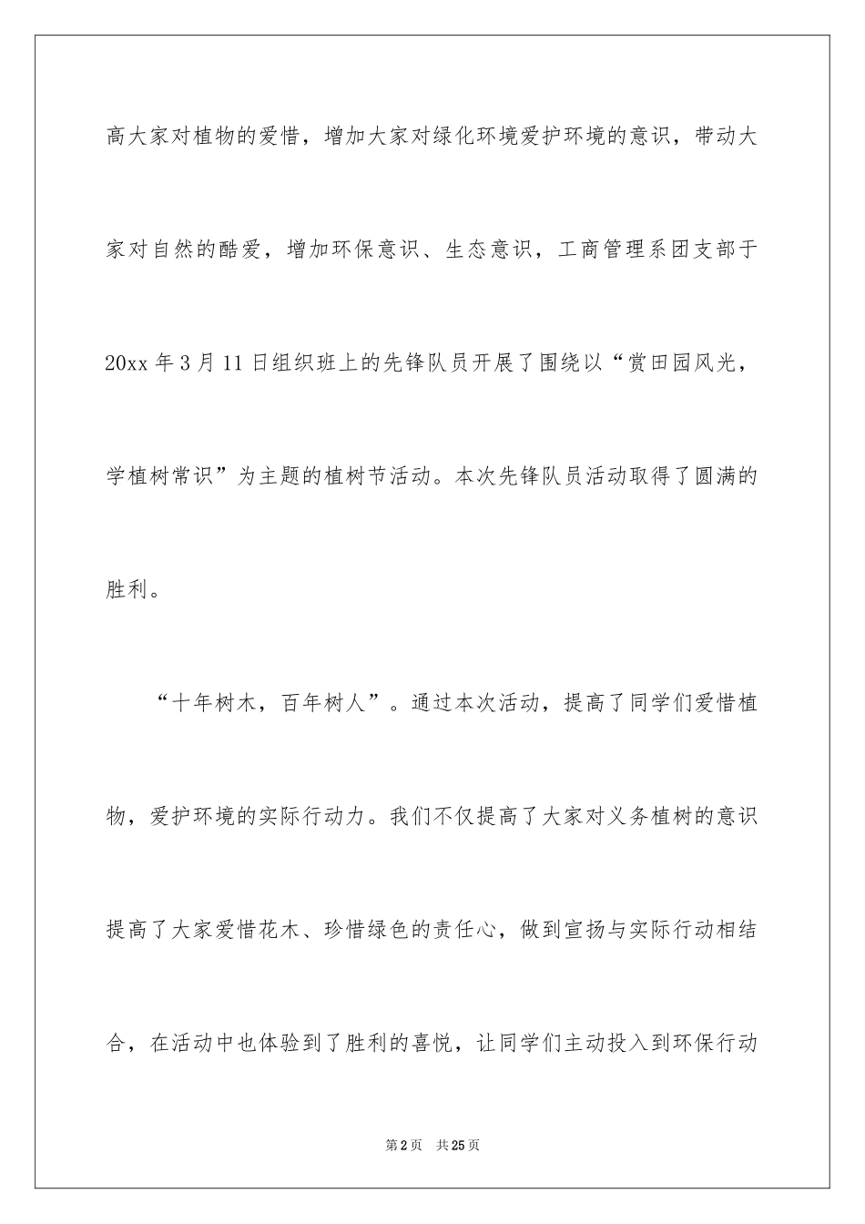 2024大学生植树活动总结_第2页