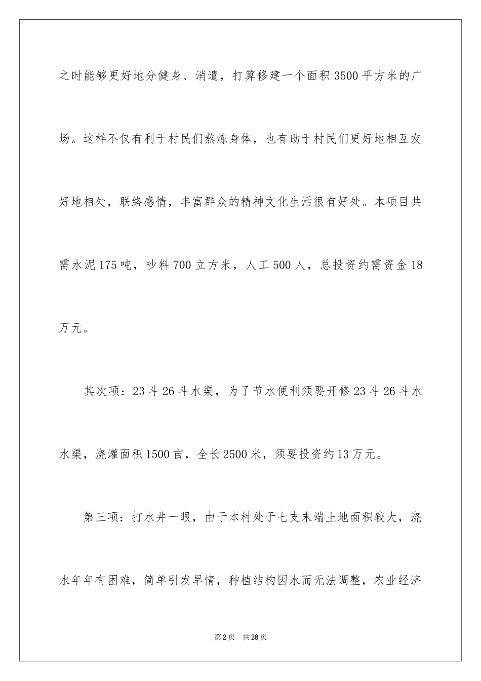 2024产业扶贫申请书_第2页