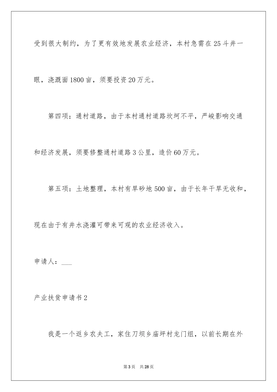 2024产业扶贫申请书_第3页