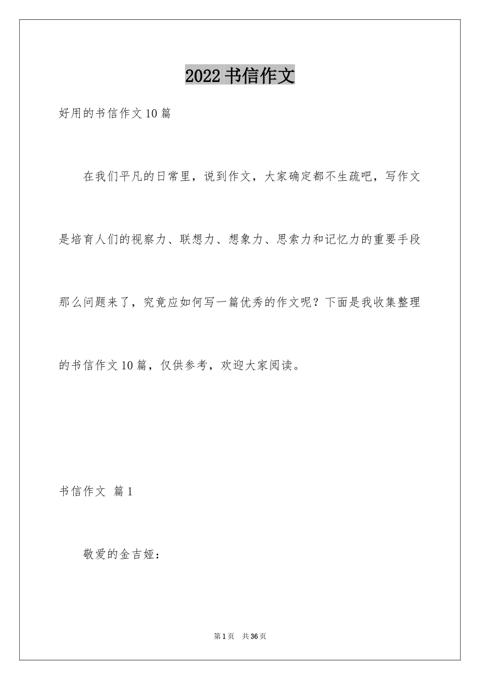 2024书信作文_62_第1页