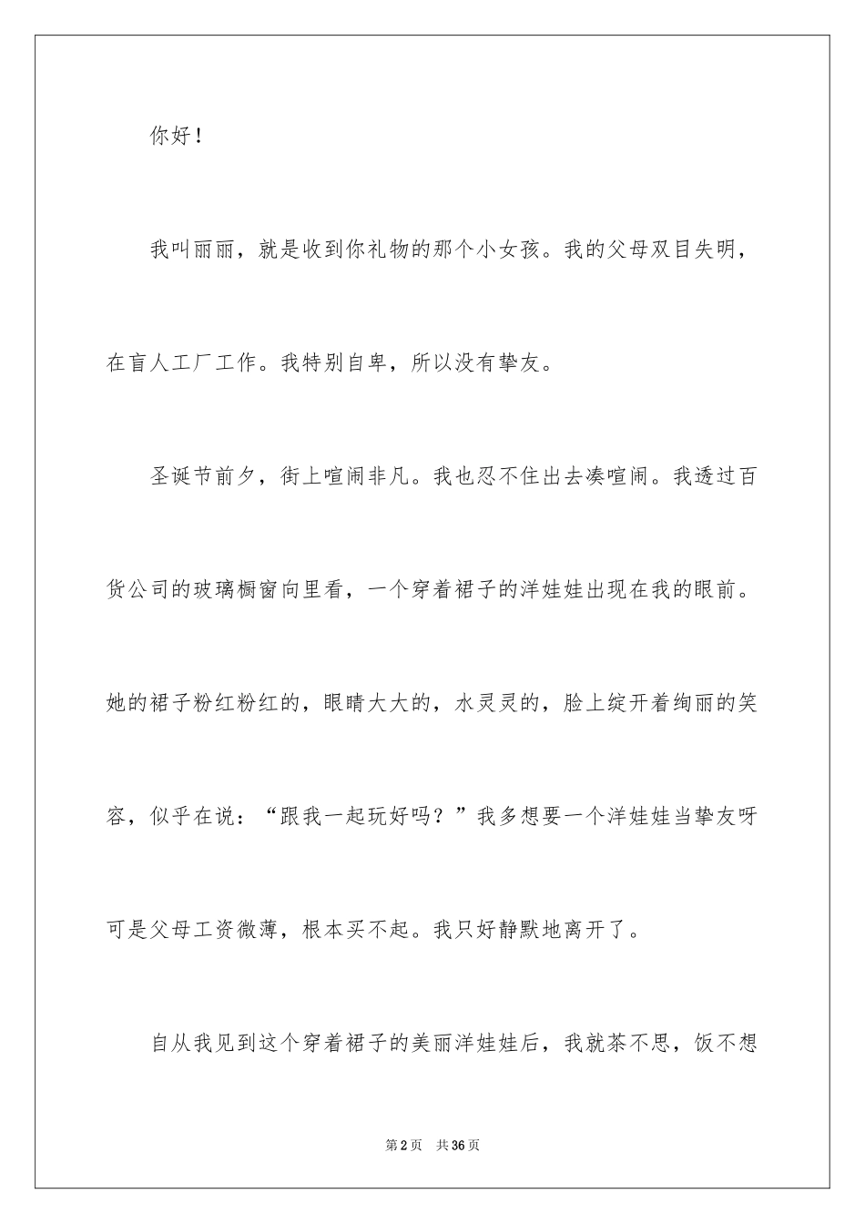 2024书信作文_62_第2页