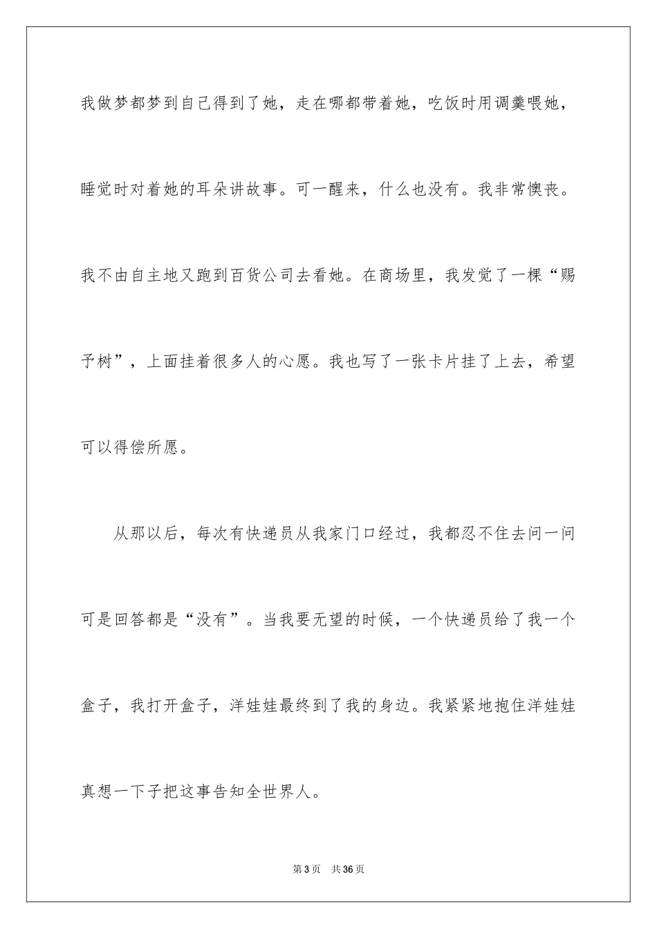 2024书信作文_62_第3页