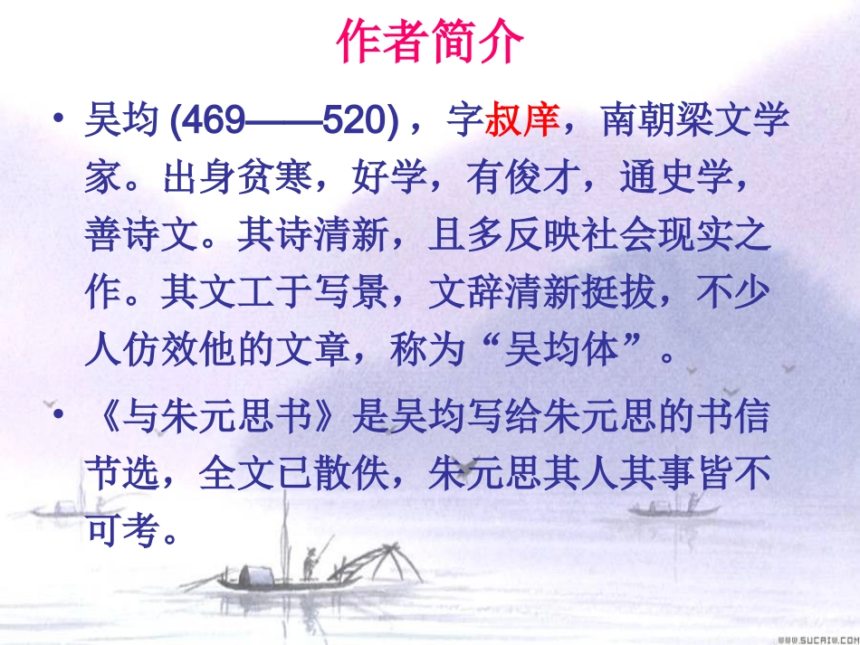 、与朱元思书_第2页