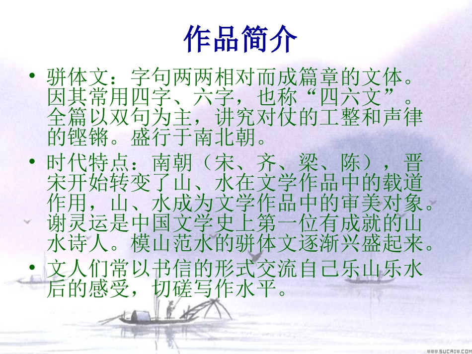 、与朱元思书_第3页