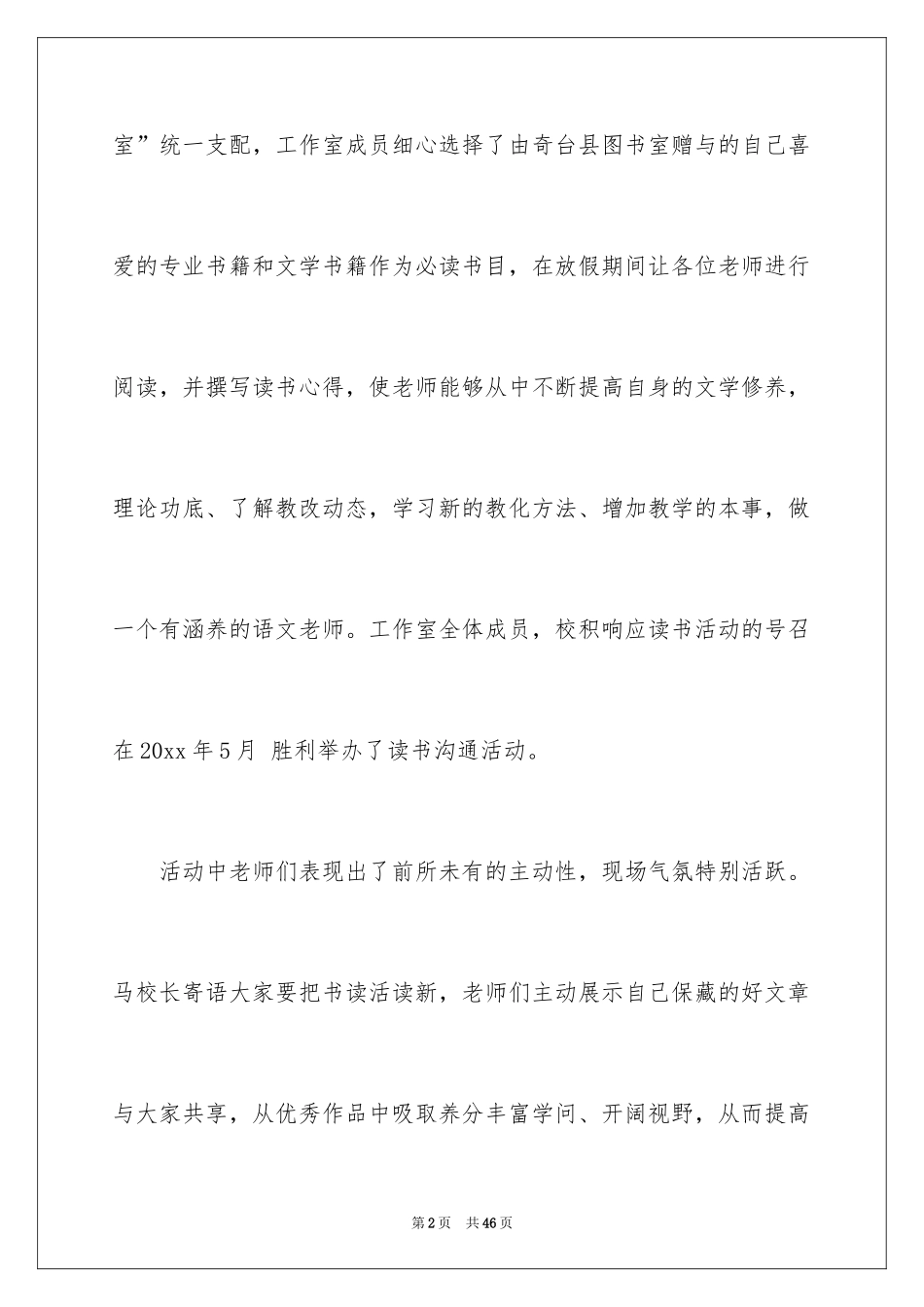 2024学校读书交流活动总结_4_第2页