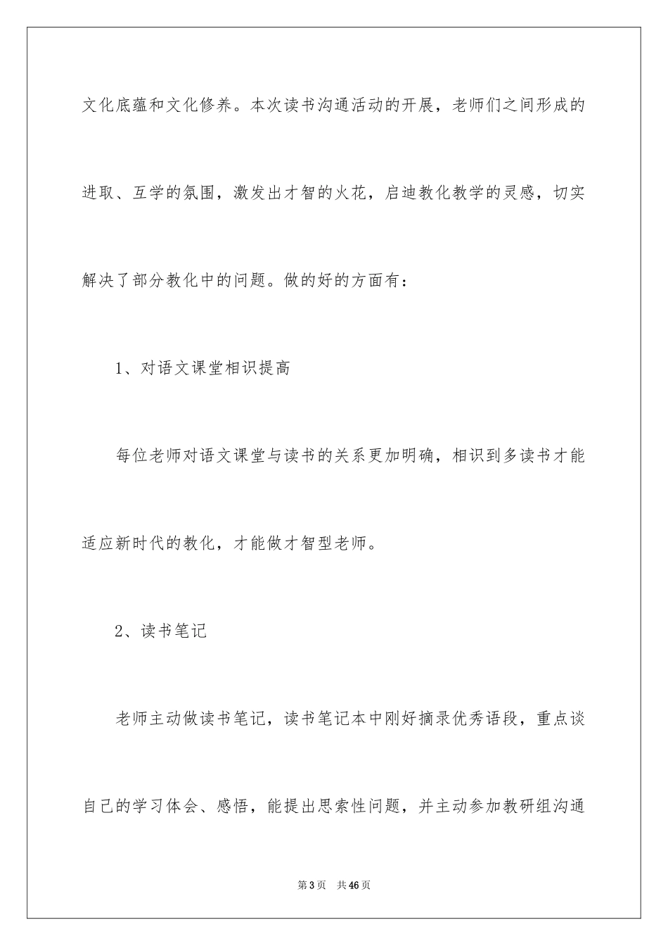 2024学校读书交流活动总结_4_第3页