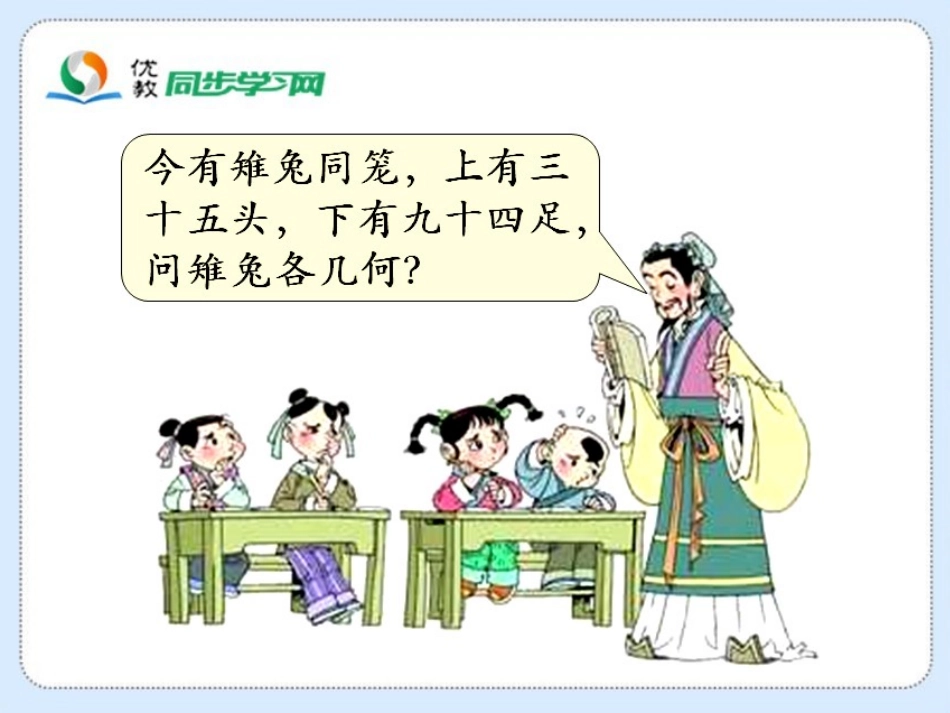 《尝试与猜测》教学课件_第3页