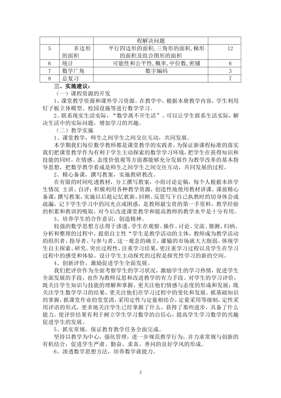 五年级数学上册课程纲要_第2页