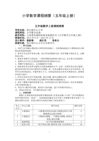 五年级数学上册课程纲要
