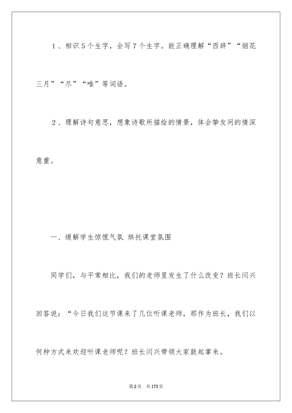 2024《黄鹤楼送孟浩然之广陵》教学设计_2_第2页