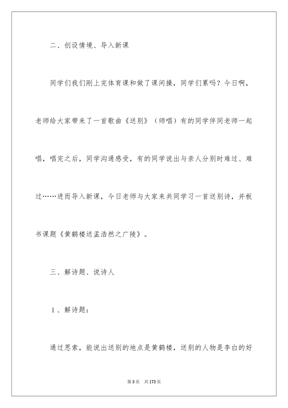 2024《黄鹤楼送孟浩然之广陵》教学设计_2_第3页