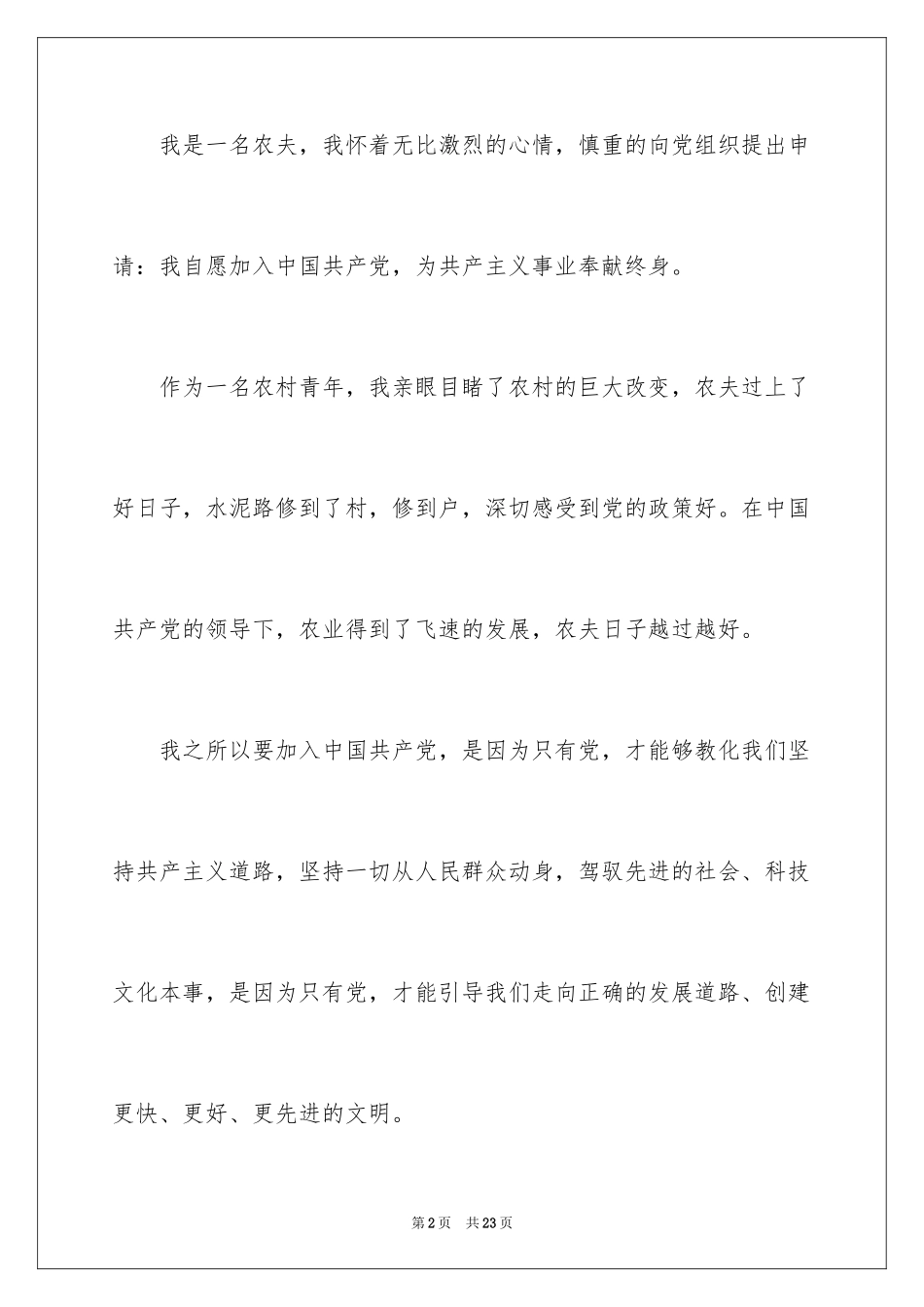2024优秀农民入党申请书_第2页